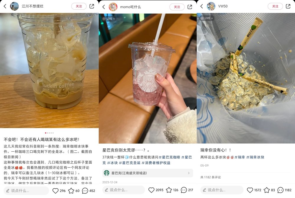 Many consumers on Xiaohongshu have complained that Luckin and Starbucks serve too much ice in their coffee
