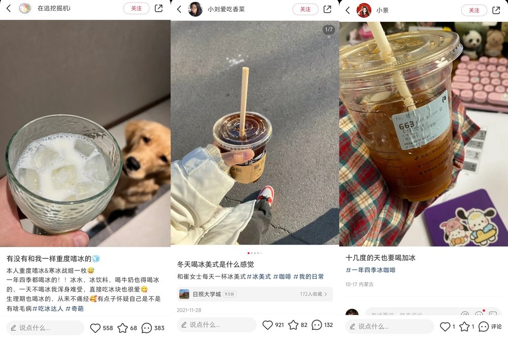 Users on Xiaohongshu frequently share their year-round love for iced beverages